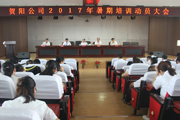 我校教师参加贺阳集团2017年暑期培训动员大会