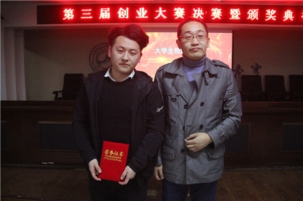 扬创新精神 展长城风采   ——我校成功举办第三届创业大赛暨颁奖典礼活动