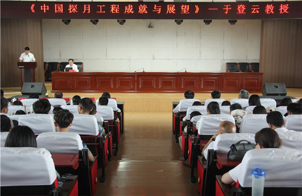 关注探月工程 做新时代追梦人——我校举办《中国探月工程成就与展望》专题讲座