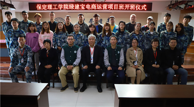校企联合 新路探索  --- 我校举办绿建宝电商运营班开班仪式