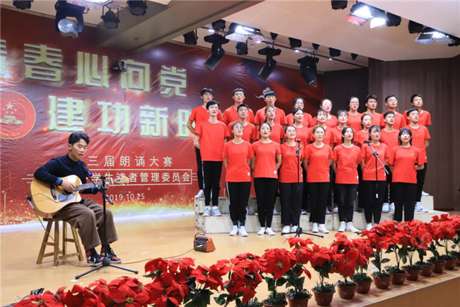 我校举办“青春心向党 建功新时代”主题朗诵比赛