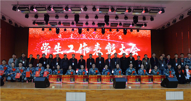 恰风华正茂 扬榜样之帆——2019年学生工作表彰大会