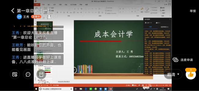 我校2019-2020学年第2学期线上教学如期开课