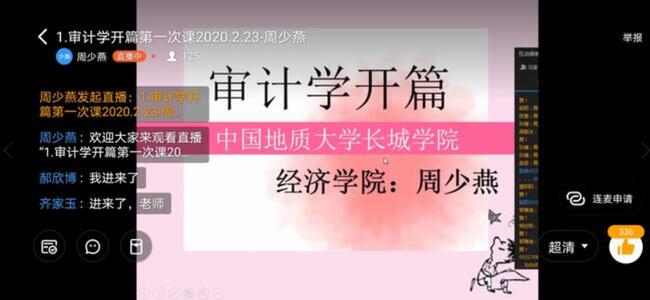 我校2019-2020学年第2学期线上教学如期开课