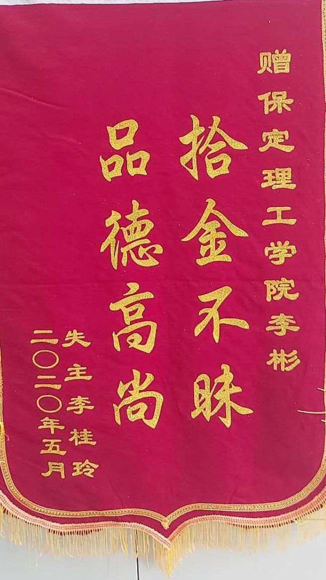我校李彬同学拾金不昧受表扬---归还失主现金壹万元  拒收金钱回报