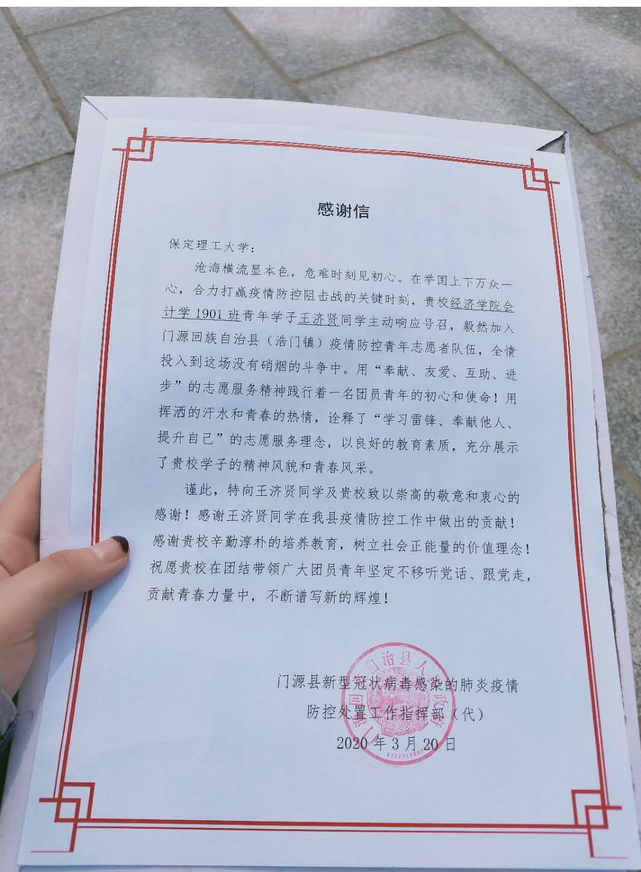 传承五四精神 绽放抗疫青春---我校学子收到基层政府170多封表扬信、感谢信和荣誉证书