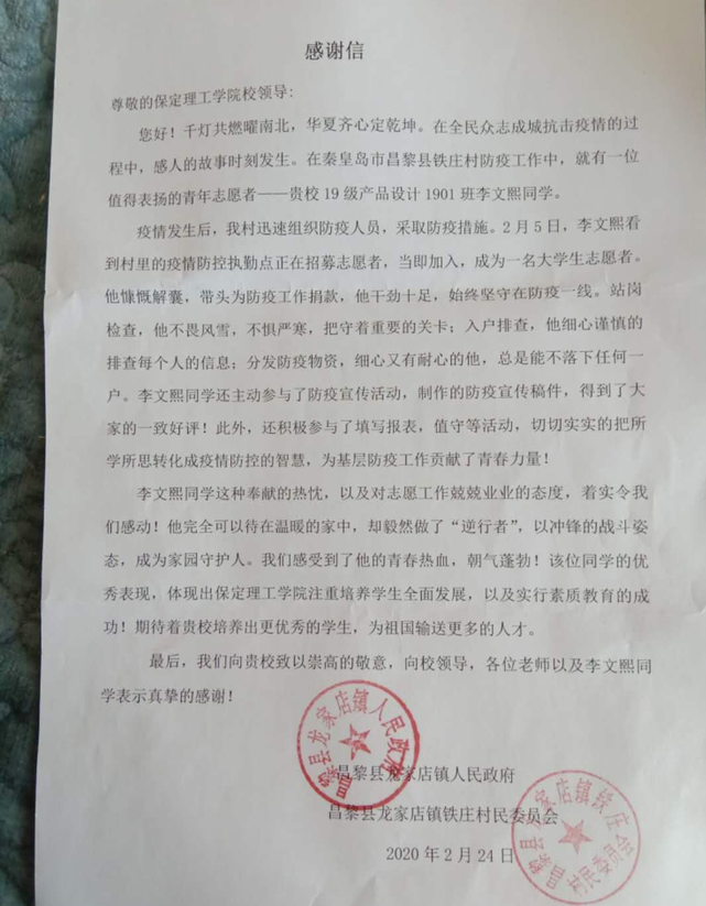 传承五四精神 绽放抗疫青春---我校学子收到基层政府170多封表扬信、感谢信和荣誉证书