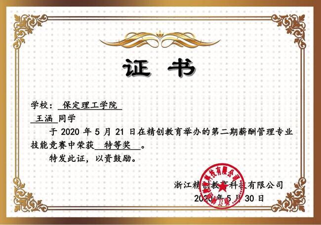 管理科学与工程学院13名学生参加精创教育专项竞赛全部获奖---特等奖3名 一等奖3名 二等奖7名
