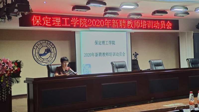 我校举行新教师培训动员会