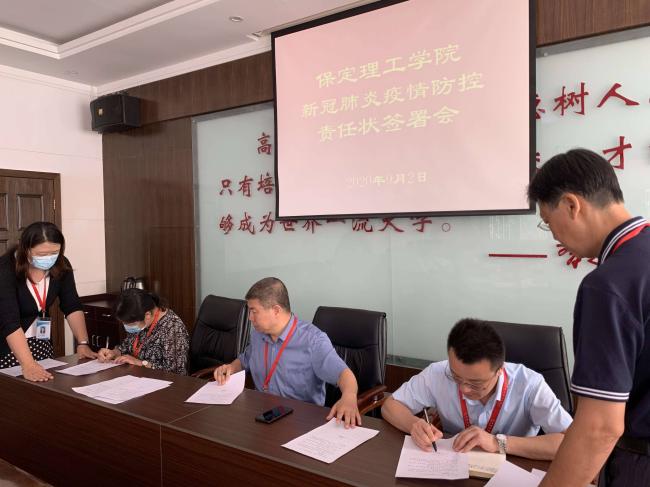 我校举行《新冠肺炎疫情防控责任书》签署会
