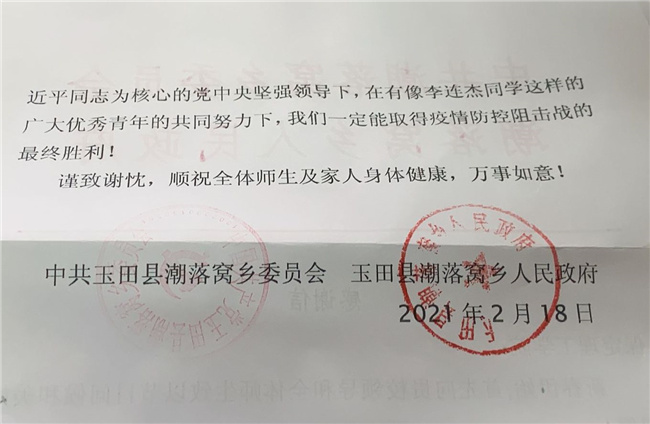 弘扬少年精神 展现青年担当---我校接到玉田县潮落窝乡和滦南县长凝镇人民政府寄来的感谢信