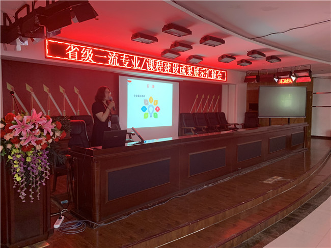教务处组织省级一流专业（课程）建设成果汇报会