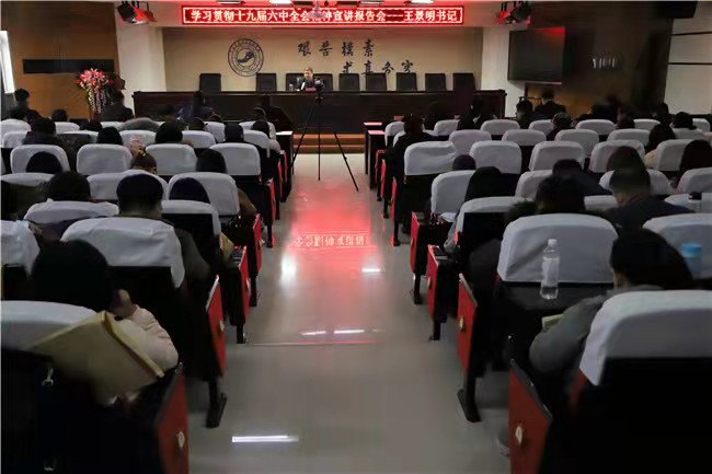 赓续百年辉煌 铸就千秋伟业 我校召开学习贯彻十九届六中全会精神宣讲报告会