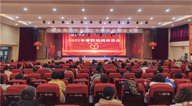 我校召开2022年寒假培训动员会
