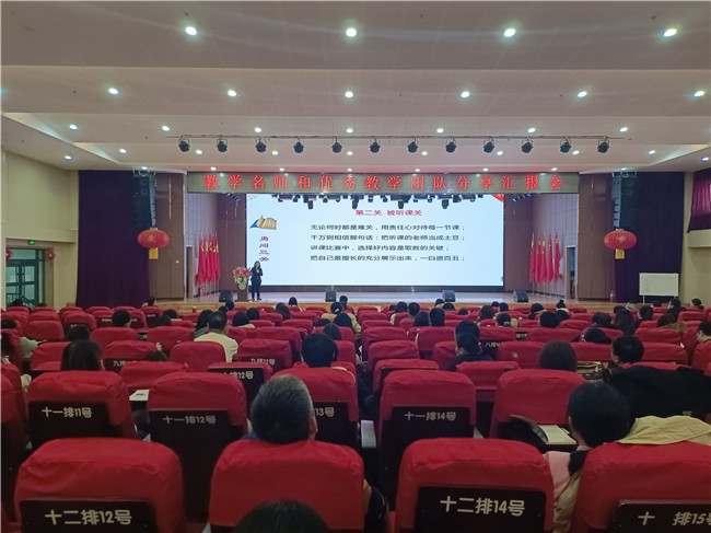 名师引领促提升  团队奋进展风采 ——我校开展教学名师和优秀教学团队分享汇报会