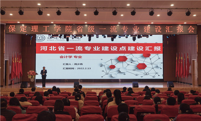 我校召开省级一流专业建设成果汇报会