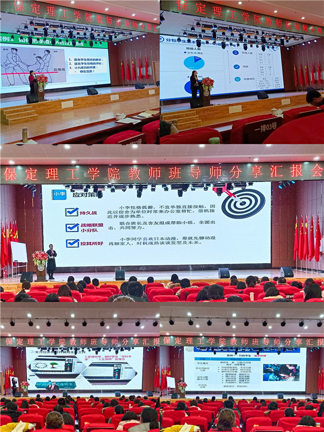 经验共分享  交流促提升——我校开展教师班导师经验分享汇报会