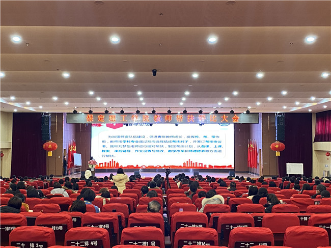 我校召开教师帮扶评比大会