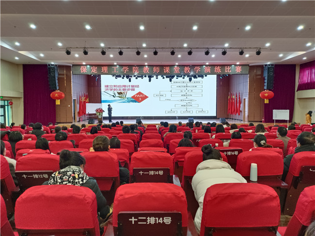 我校举办课堂教学演练比赛