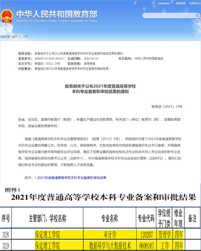 我校学前教育等5个专业顺利通过教育部审批及备案