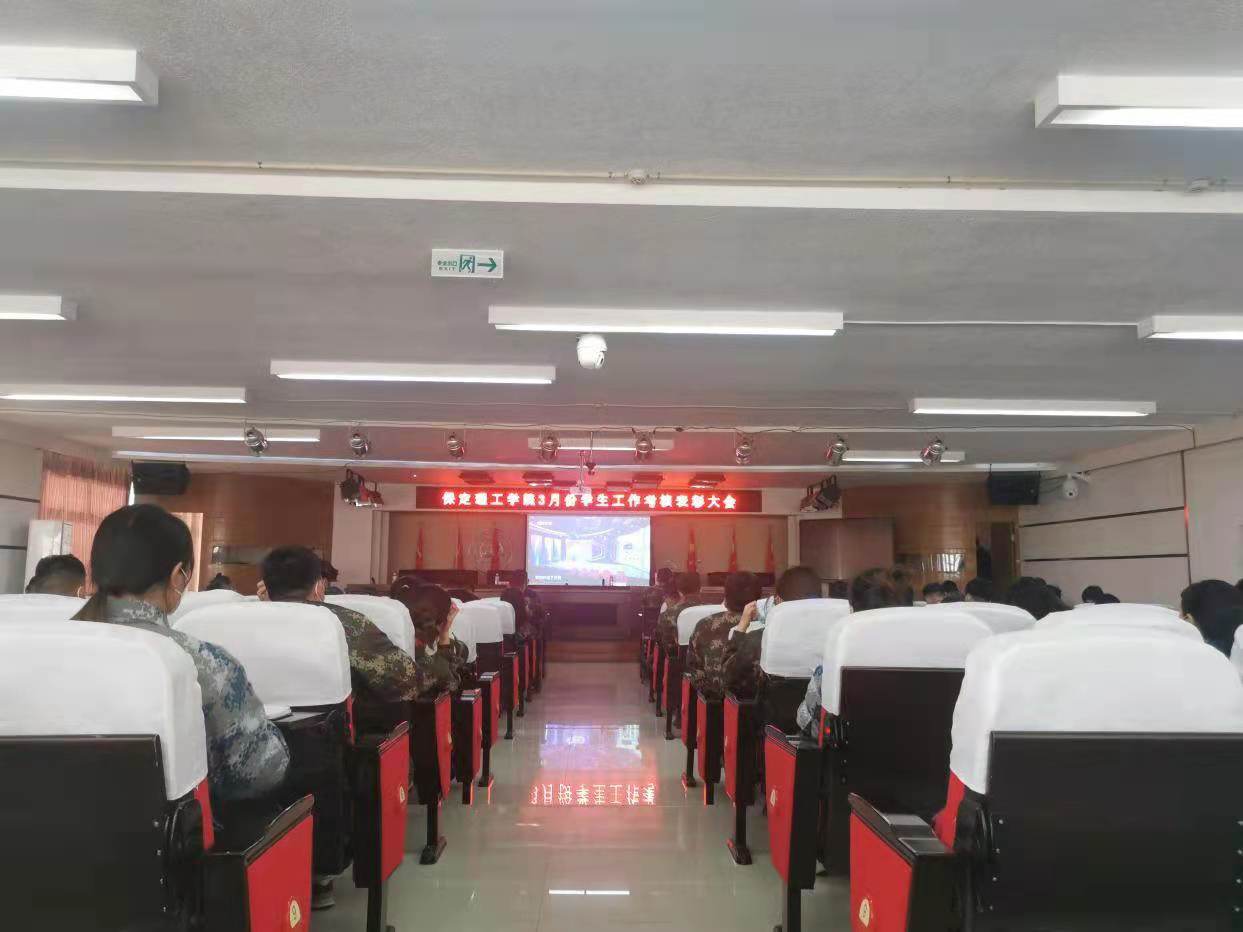 保定理工学院召开学工周例会