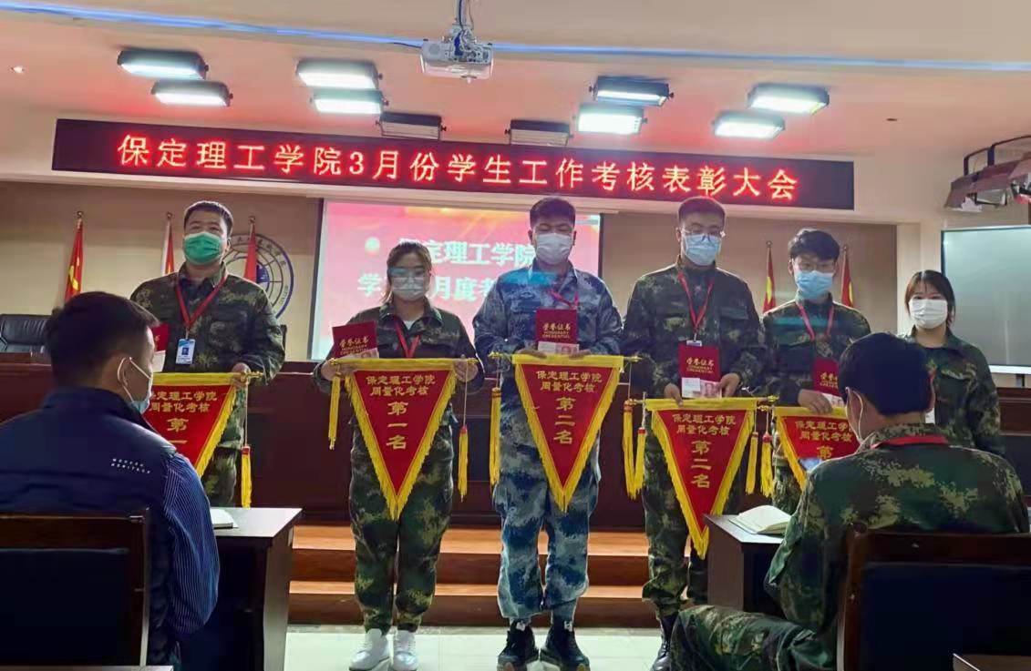 保定理工学院召开学工周例会