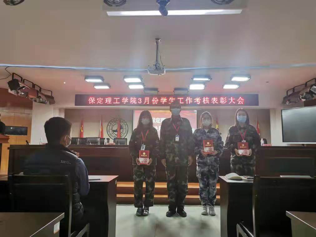 保定理工学院召开学工周例会