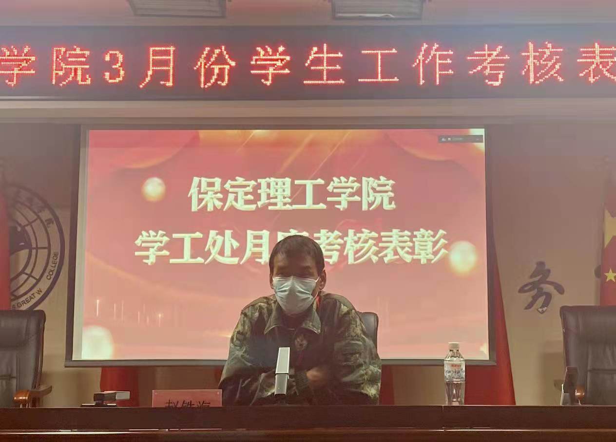 保定理工学院召开学工周例会