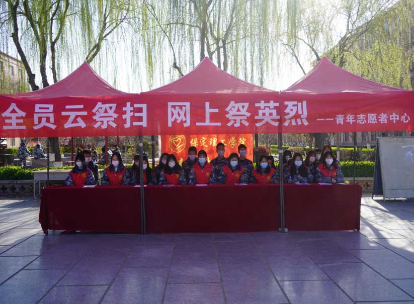 祭扫烈墓 顺缅士安 ——保定理工学院清明节缅怀革命烈士