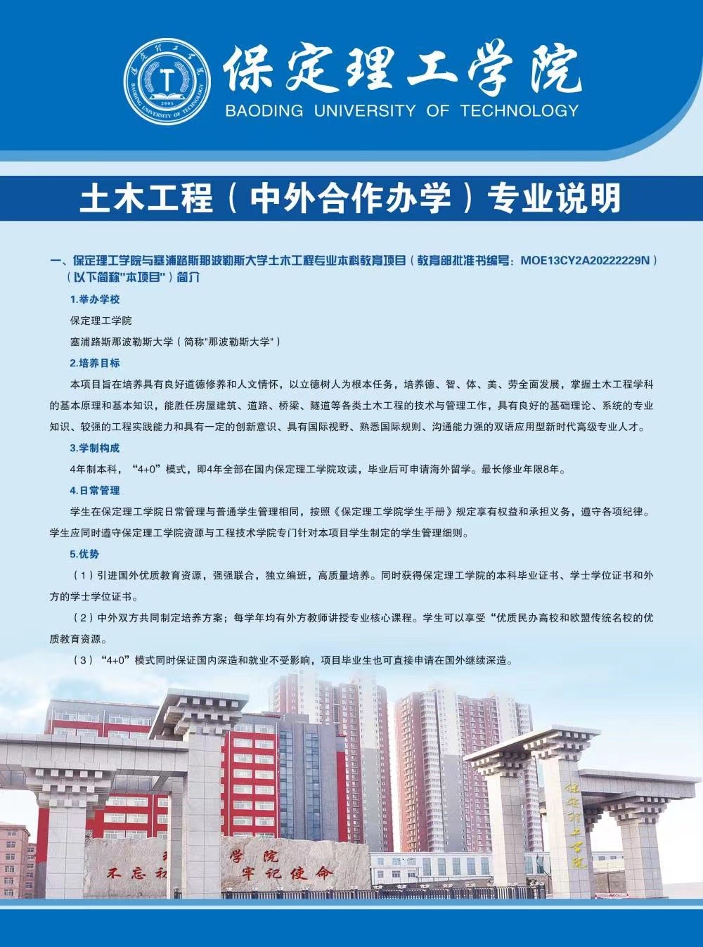 保定理工学院～土木工程（中外合作办学）专业介绍