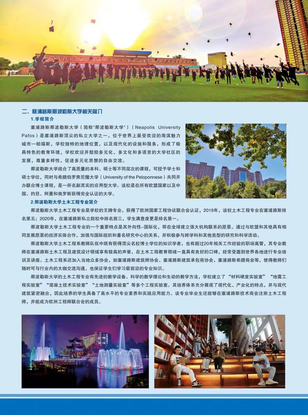 保定理工学院～土木工程（中外合作办学）专业介绍