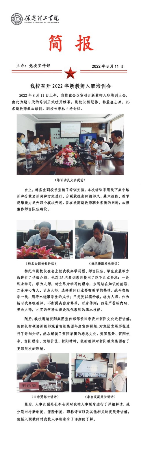 我校召开2022年新教师入职培训会 。