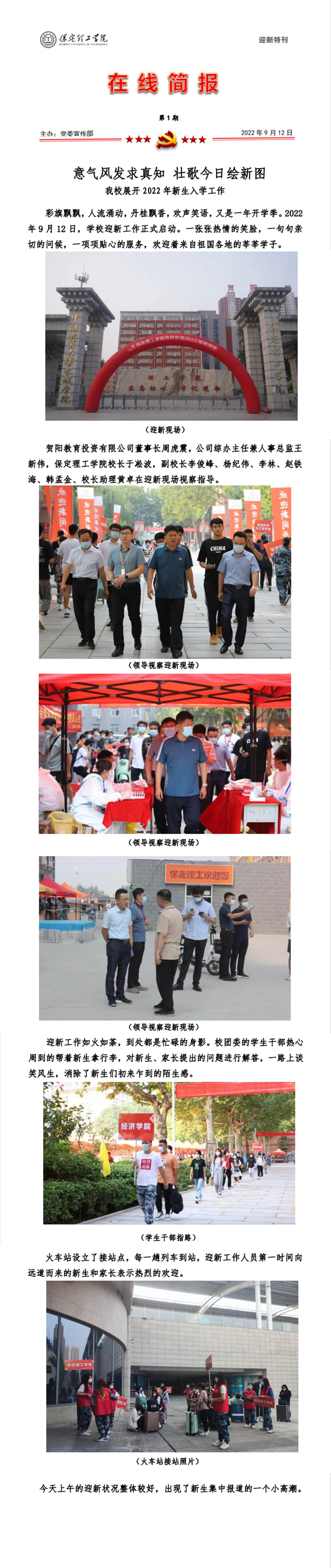 我校展开 2022 年新生入学工作