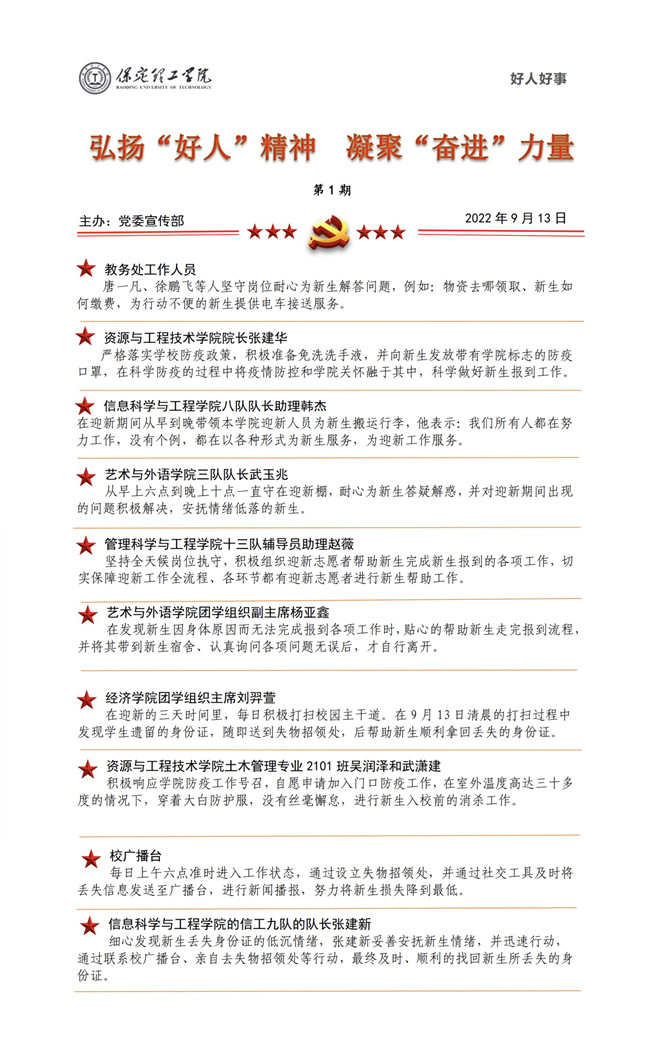 弘扬好人精神  凝聚奋进力量