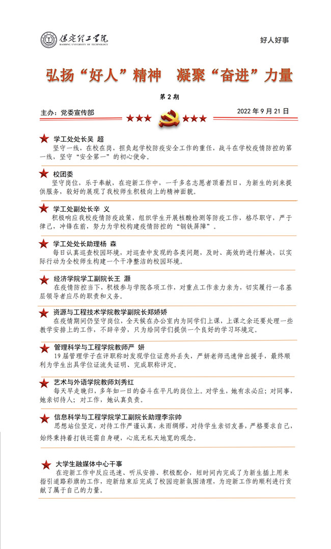 弘扬好人精神 凝聚奋进力量（二）