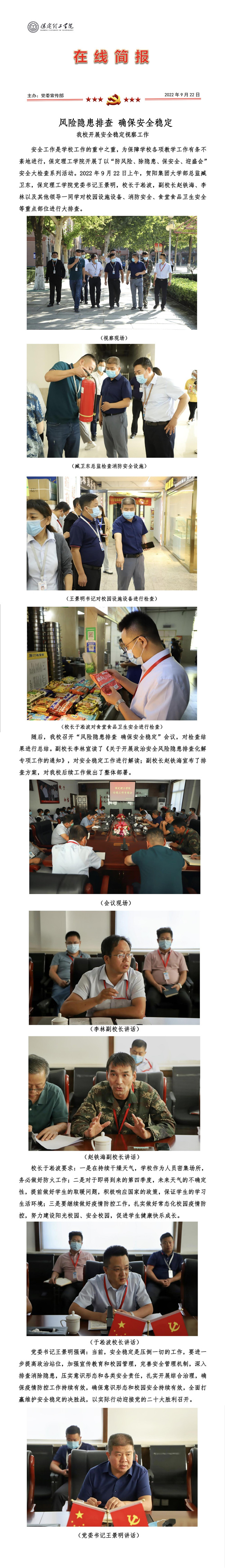 我校开展安全稳定视察工作