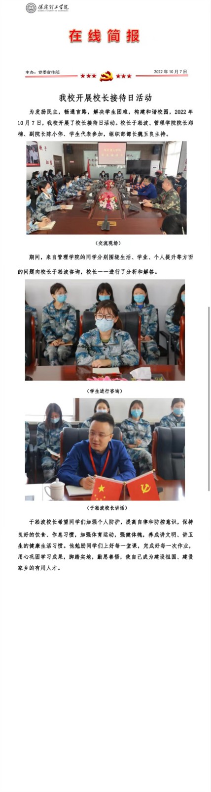 我校开展校长接待日活动