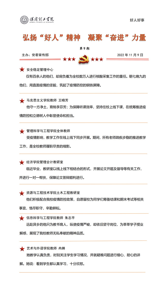 弘扬好人精神 凝聚奋进力量（九）