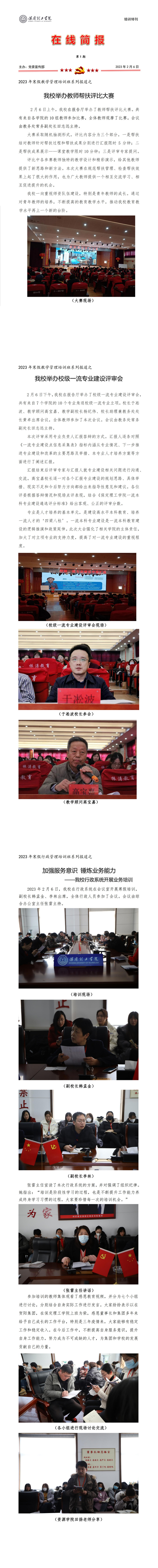 2023年寒假培训简报 第一期