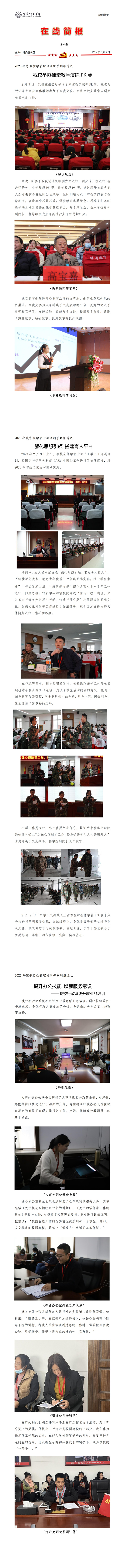 2023年寒假培训简报 第四期