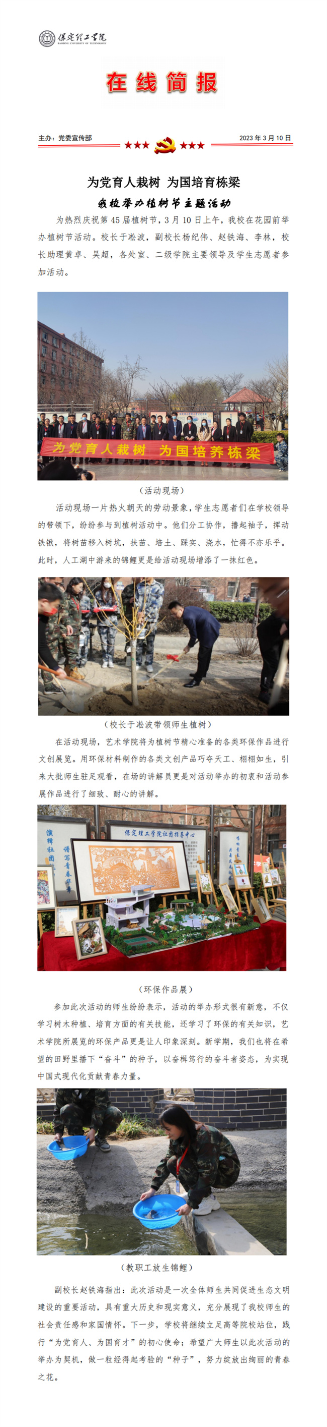 为党育人栽树  为国培育栋梁——我校举办植树节主题活动