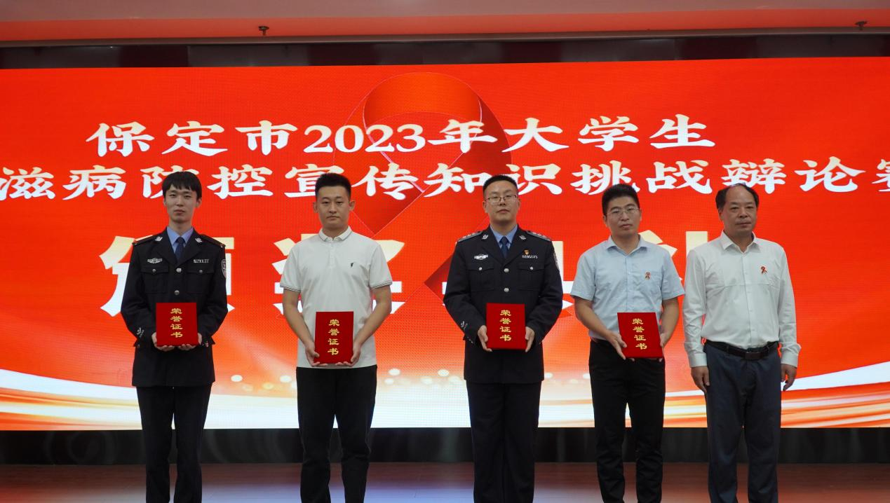 喜报|保定理工学院在“保定市2023年大学生艾滋病防控宣传知识挑战辩论赛”中喜获佳绩