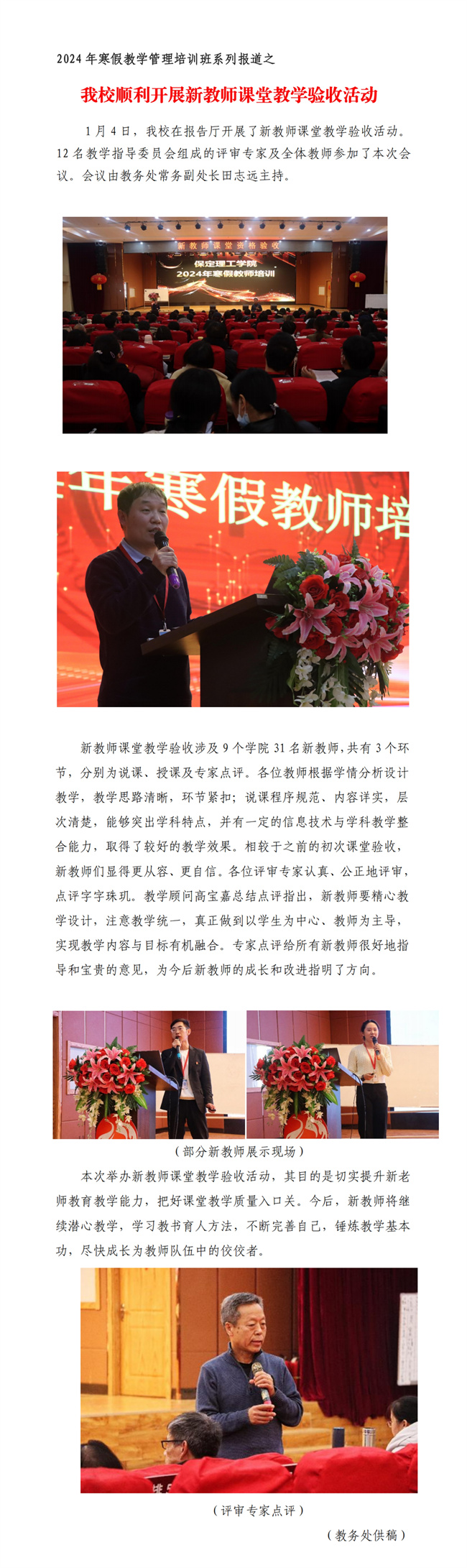 强意识 提能力 炼作风--暨保定理工学院举行2024年寒假培训工作动员大会