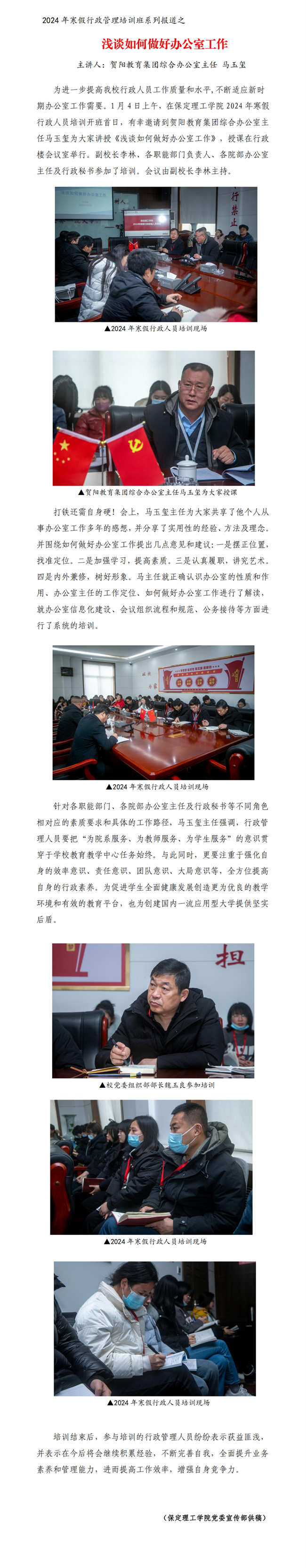 强意识 提能力 炼作风--暨保定理工学院举行2024年寒假培训工作动员大会