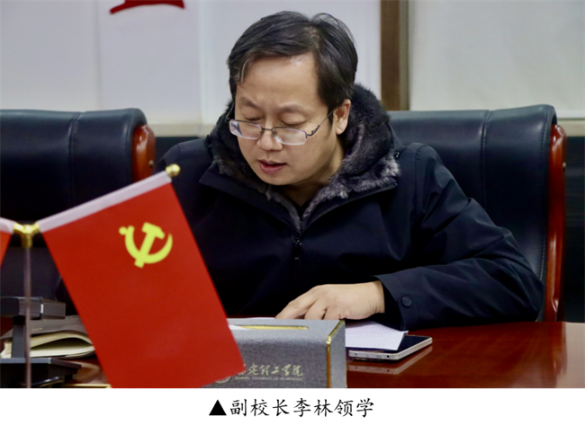 中共保定理工学院委员会召开党委理论学习中心组（扩大）学习会议