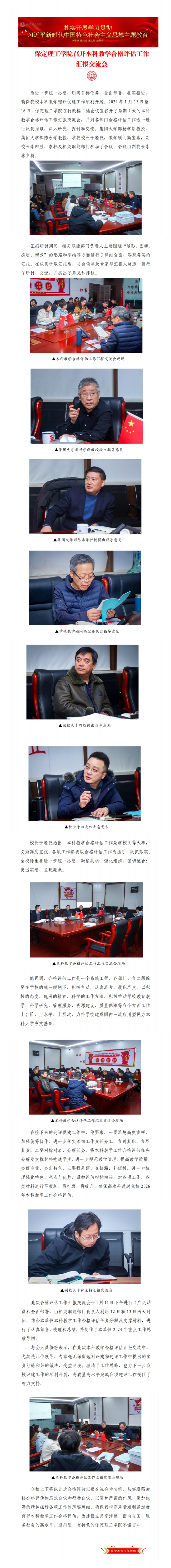 保定理工学院召开本科教学合格评估工作汇报交流会
