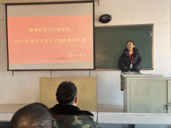 保定理工学院||管理学院||述职篇章展新风 尽职尽责显担当||管理学院党支部书记述职测评大会顺利召开