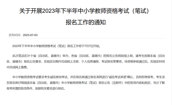 保定理工学院||管理学院||2023年下半年教师资格证注册报名开始了！