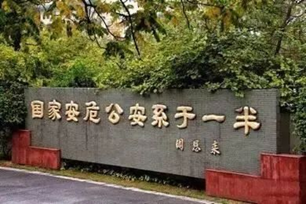 保定理工学院‖管理学院‖赤胆忠心，让我们向中国人民警察致敬！