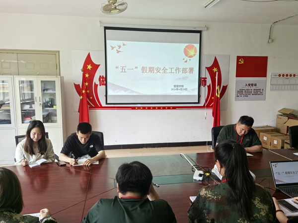 安全教育丨保定理工学院丨管理学院丨平安过五一,安全需谨记!